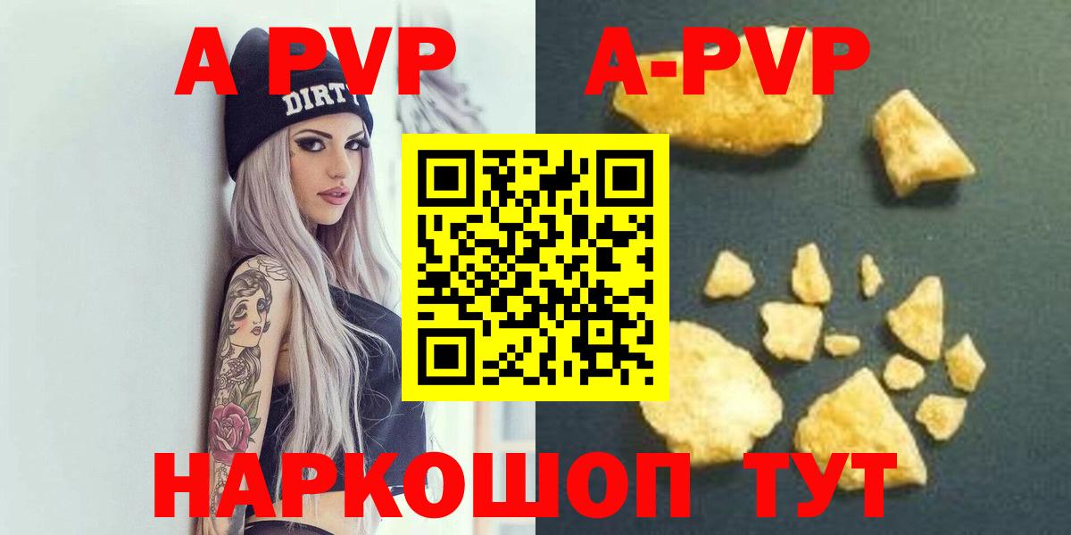 Alpha PVP VHQ  A PVP кристаллы  Вход с VPN  Похвистнево  Альфа ПВП Соль 