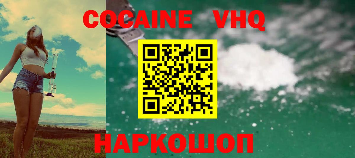 Cocaine  Вход с VPN  Похвистнево  КОКАИН VHQ 