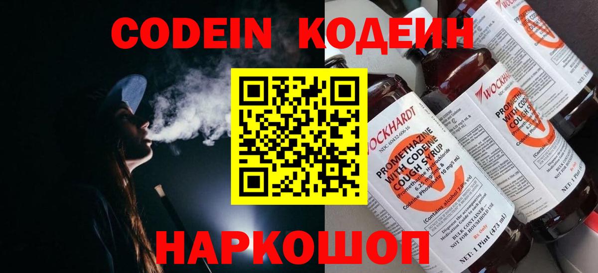 Кодеин напиток Lean (лин) Похвистнево