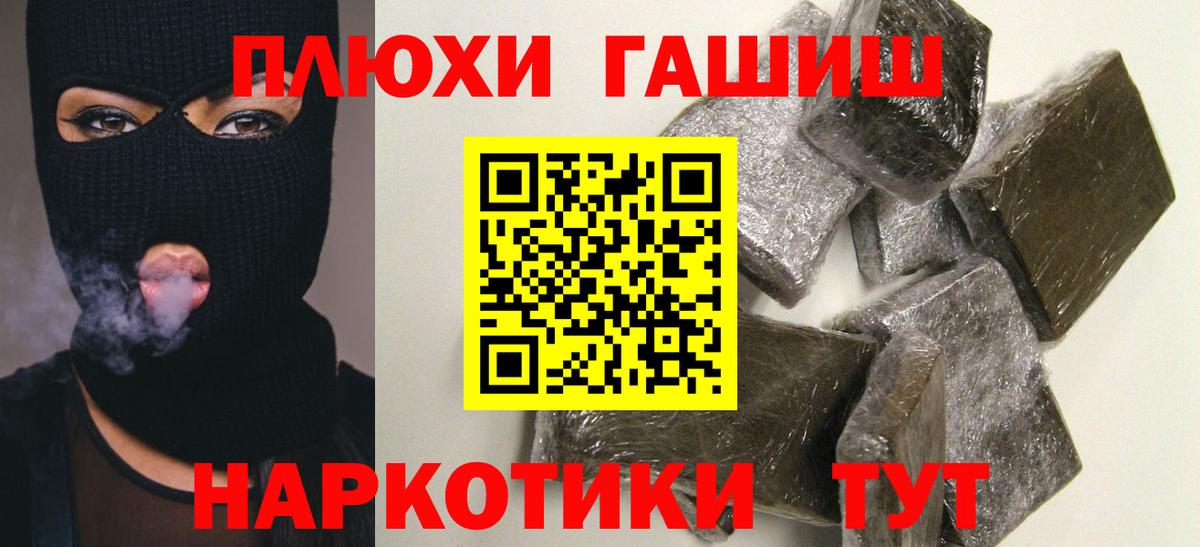 ГАШ Premium  ГАШ Cannabis  Вход с VPN  Похвистнево 