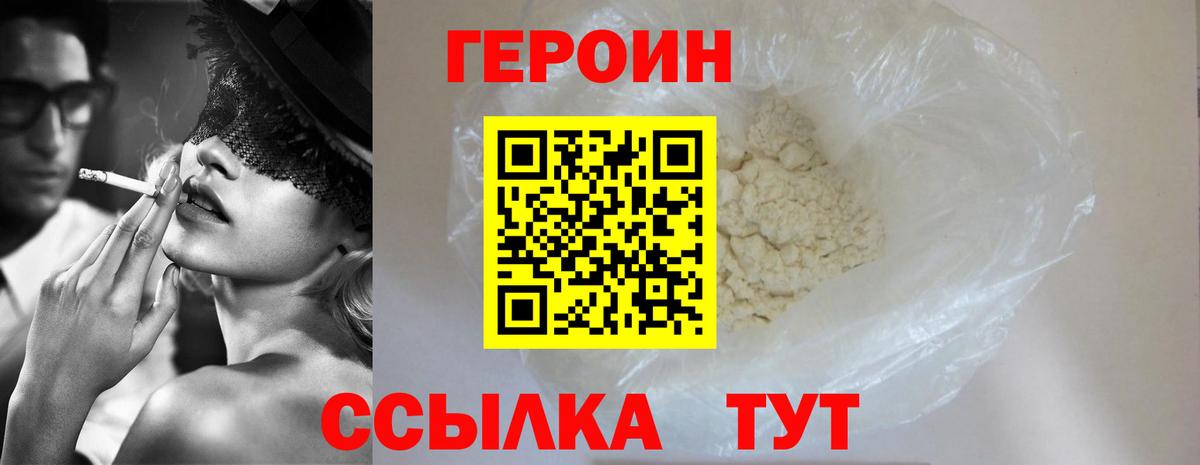 Героин хмурый Похвистнево
