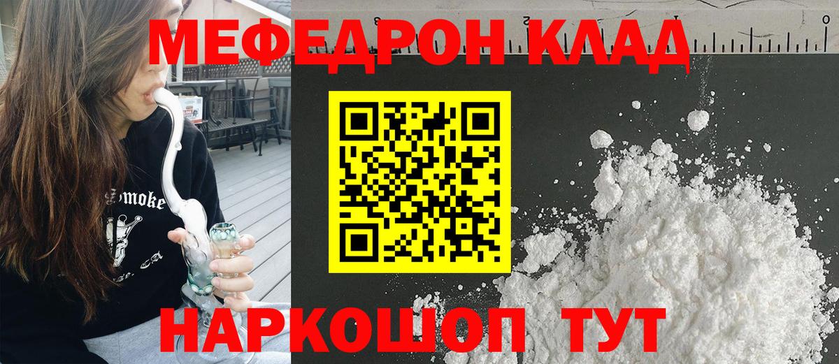Мефедрон кристаллы Похвистнево