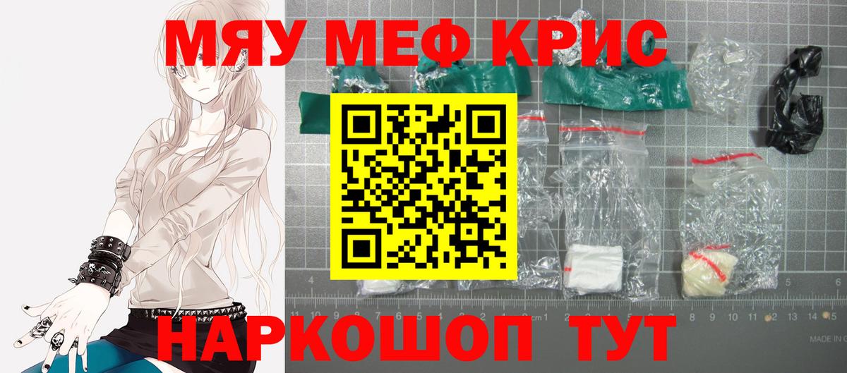 МЕФ кристаллы  Мефедрон  Похвистнево  Вход с VPN 