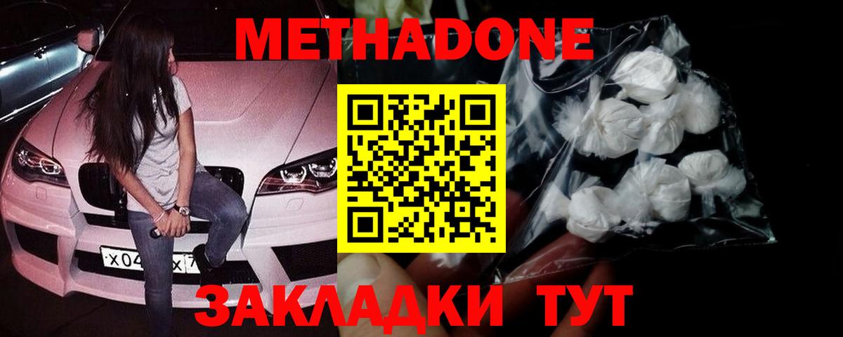 Метадон кристалл Похвистнево